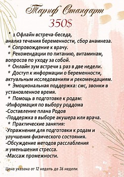 тарифы. роды. сопровождение