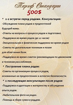 тариф беременность. роды. доула